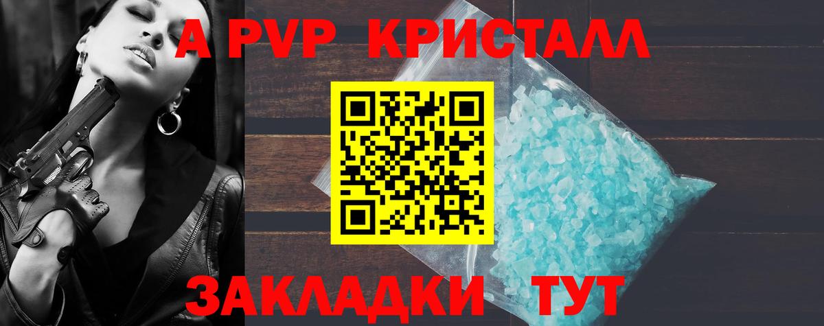 A-PVP кристаллы Обнинск