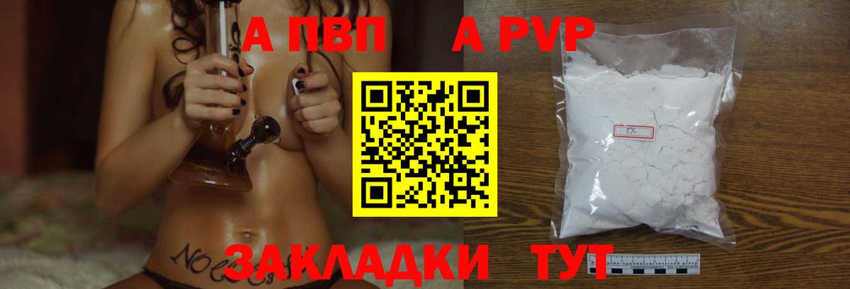 Обнинск  A PVP мука  A PVP  A-PVP Соль  Вход с VPN 