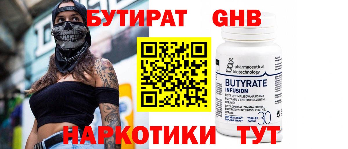 Обнинск  БУТИРАТ вода  Бутират  Вход с VPN 