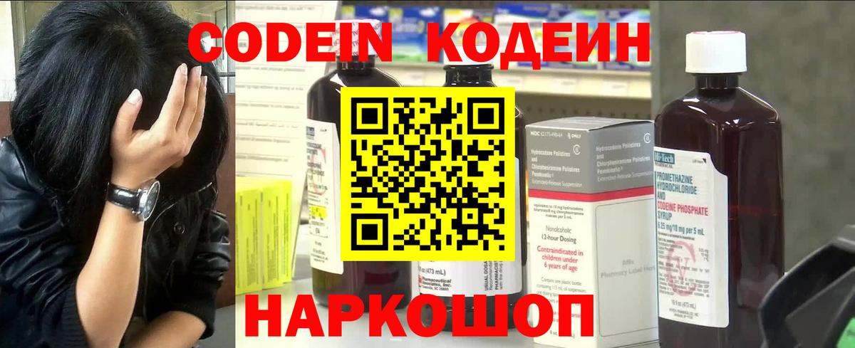 Кодеиновый сироп Lean Purple Drank  Вход с VPN  Codein Purple Drank  Обнинск 