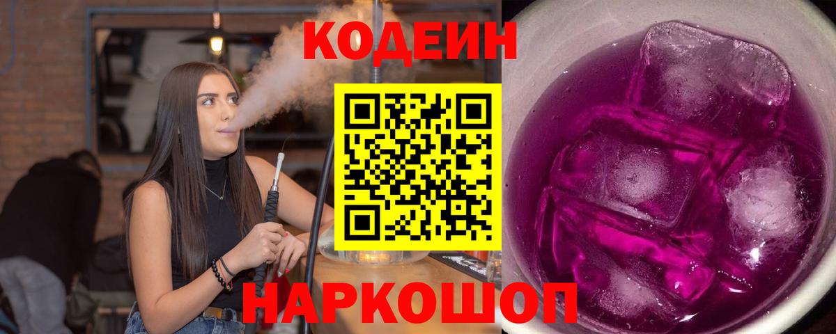 Кодеиновый сироп Lean напиток Lean (лин) Обнинск