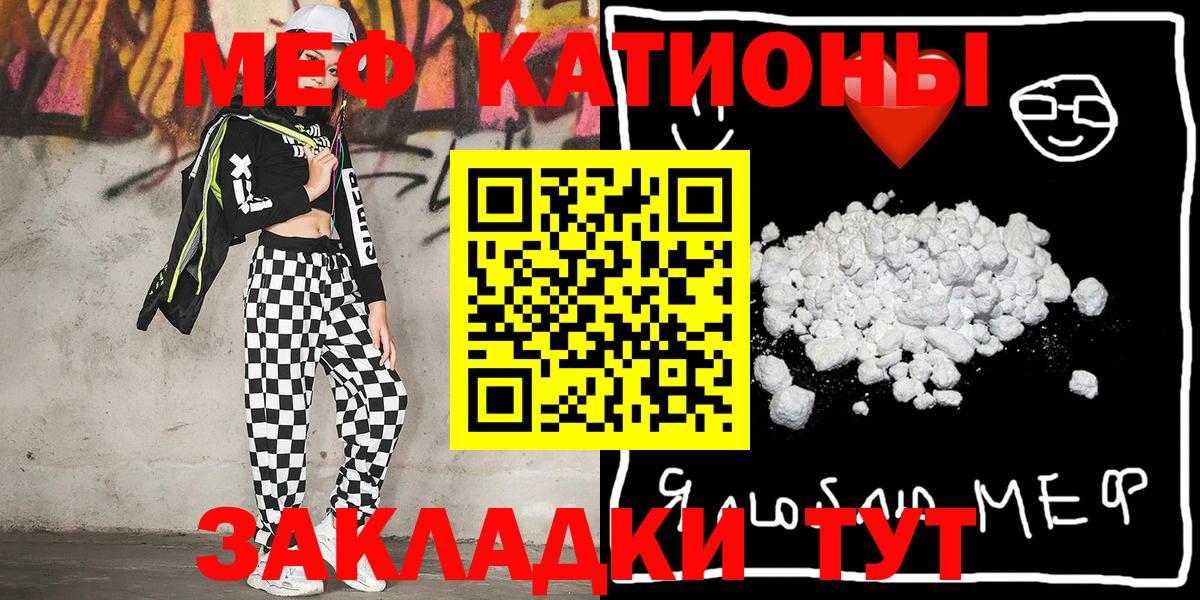 Меф мяу мяу мука Обнинск
