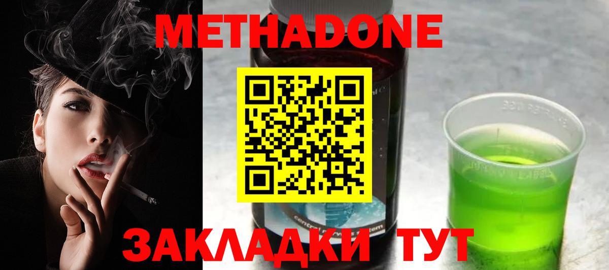 Обнинск  МЕТАДОН мёд  Вход с VPN  Метадон белоснежный 