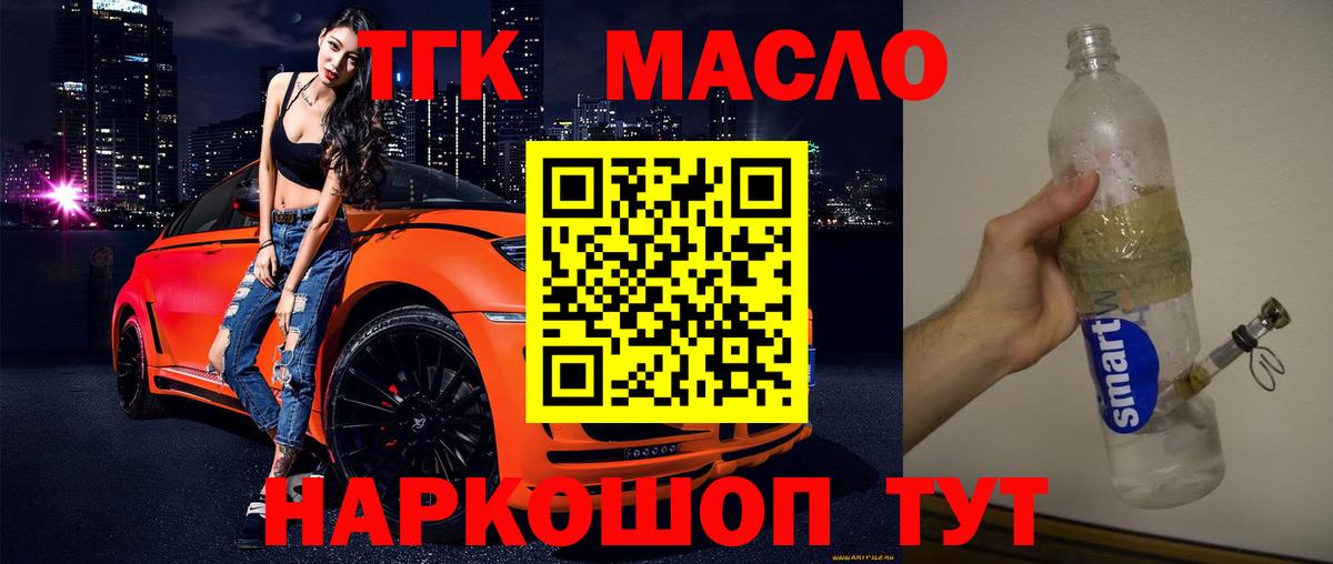 Дистиллят ТГК THC oil Обнинск