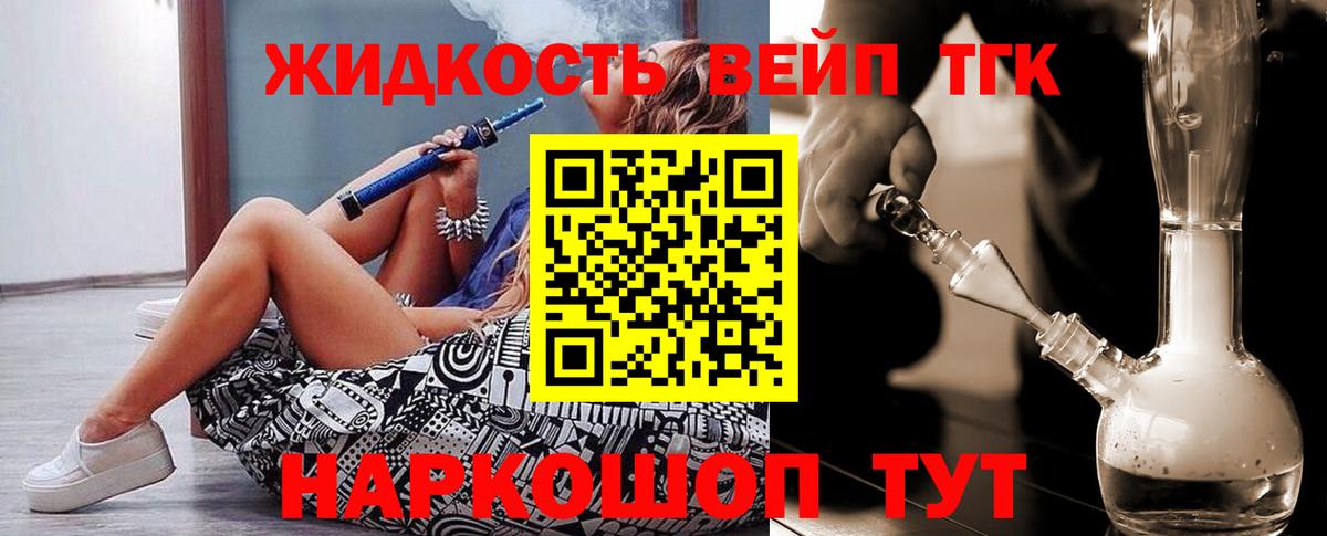 ТГК вейп  Вход с VPN  Дистиллят ТГК вейп  Обнинск 